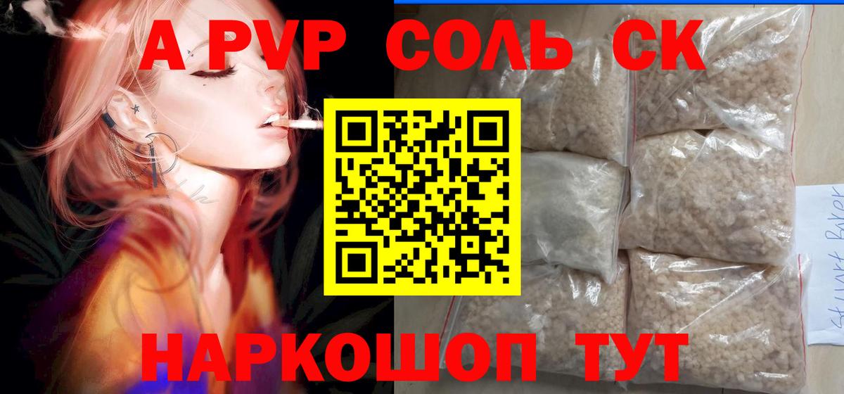 APVP мука  Alpha-PVP VHQ  Канск  Вход с VPN 