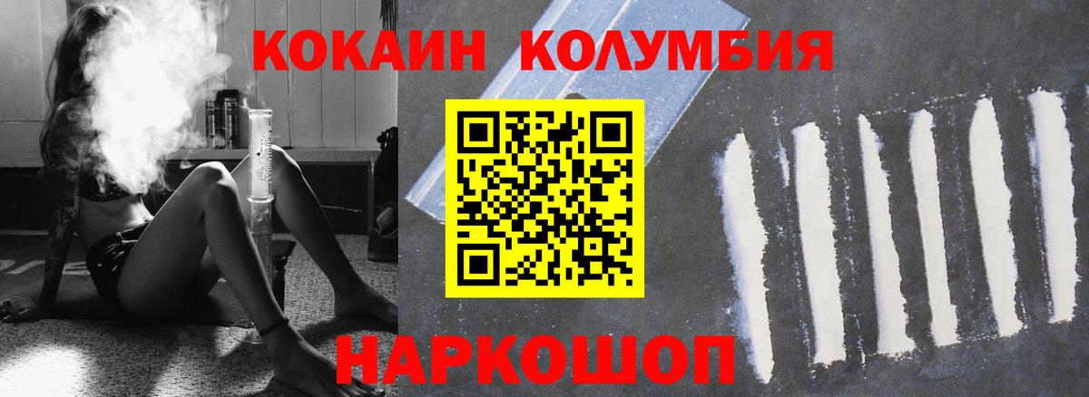 КОКАИН Columbia Канск