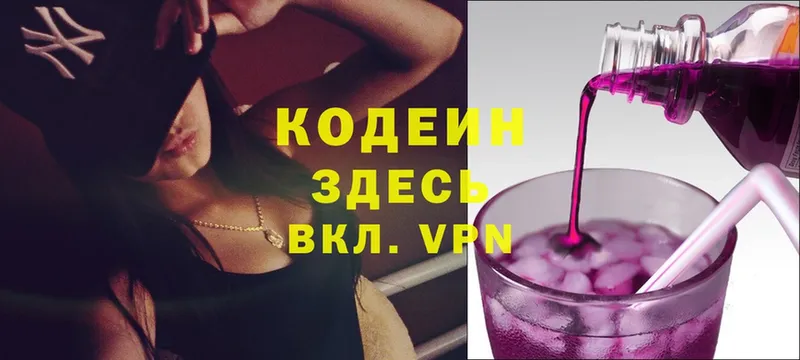 Codein Purple Drank  купить   блэк спрут tor  Канск 