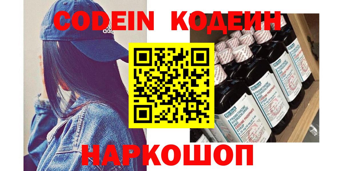 Канск  Кодеин напиток Lean (лин)  Вход с VPN 