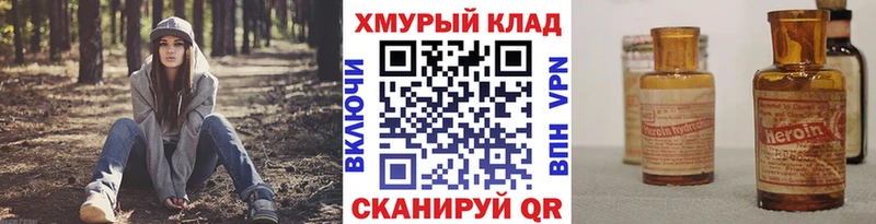 МЕГА ТОР  Канск  ГЕРОИН Heroin 