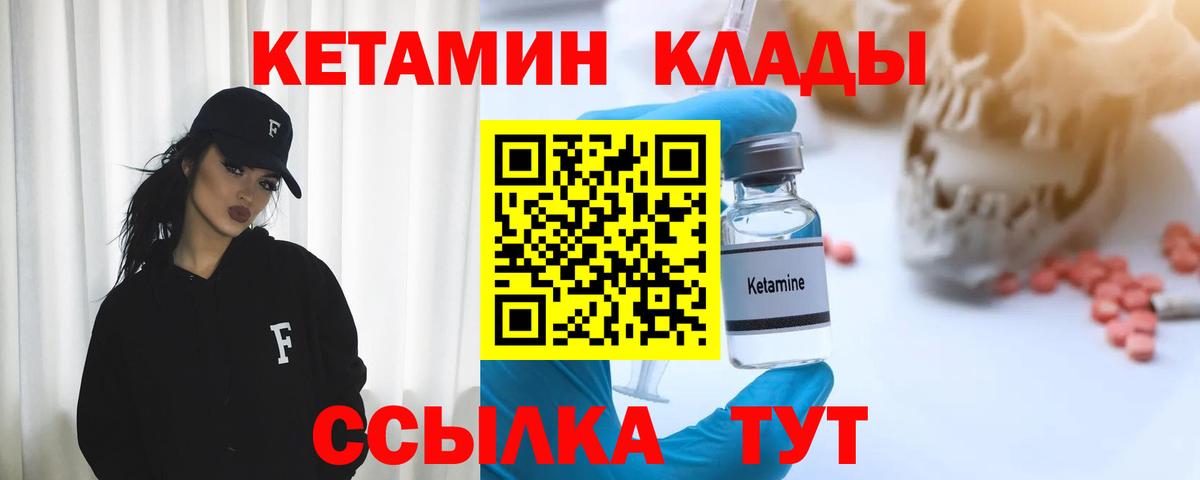 Канск  Кетамин VHQ  Вход с VPN 