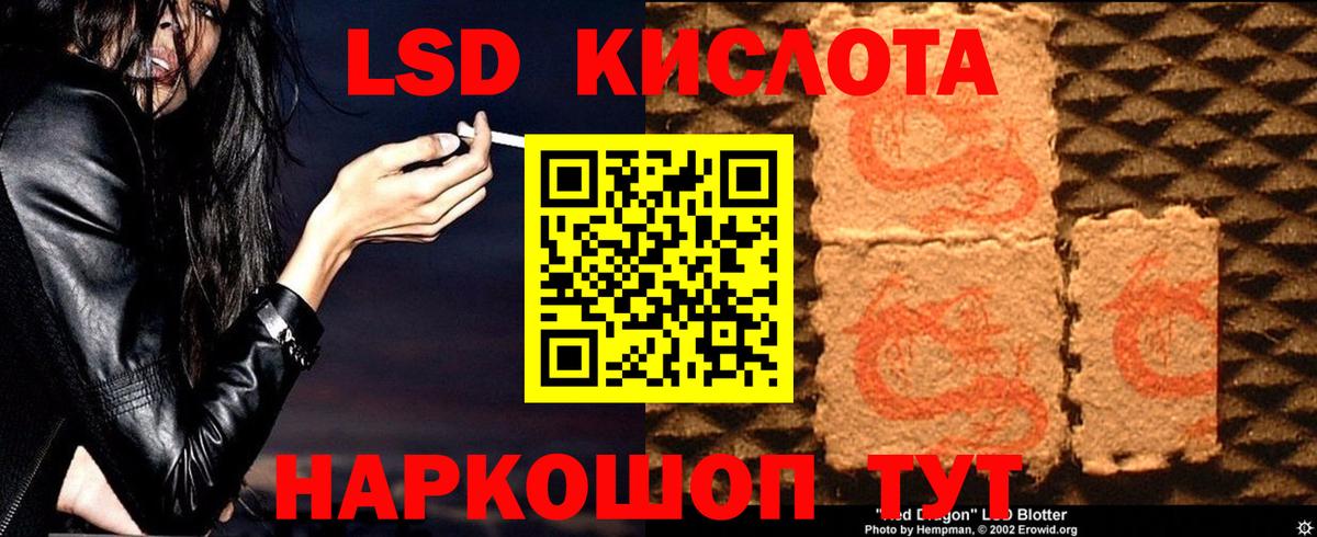 ЛСД экстази кислота Канск