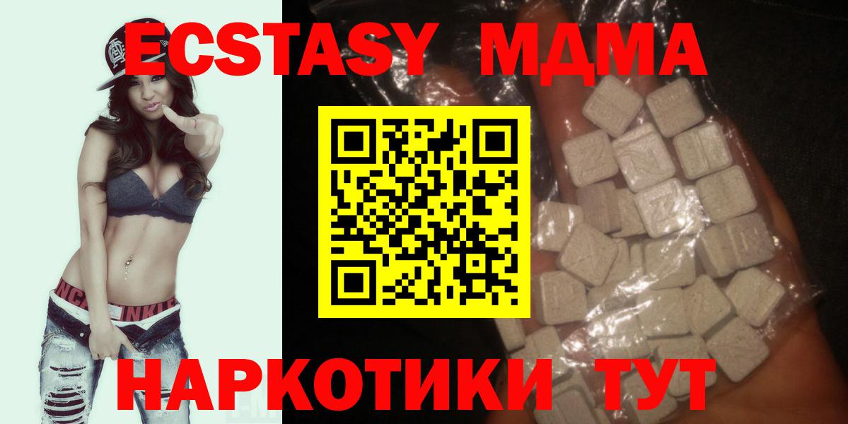 МДМА VHQ  MDMA кристаллы  Вход с VPN  Канск 