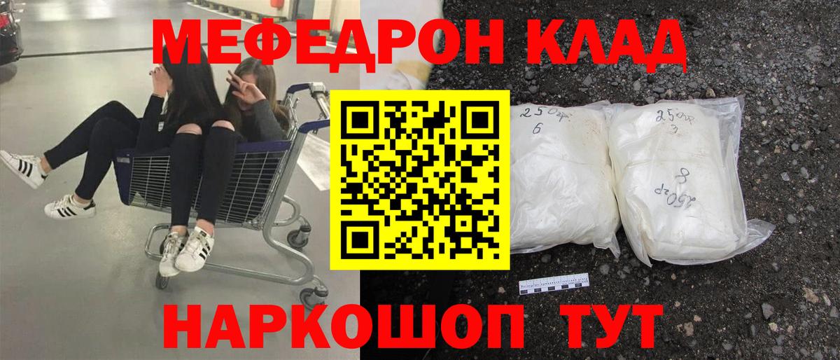 Меф мяу мяу мука Канск