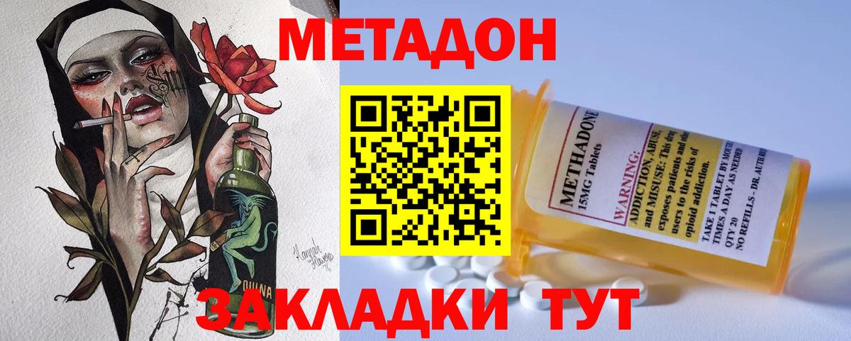 МЕТАДОН белоснежный  МЕТАДОН VHQ  Канск  Вход с VPN 