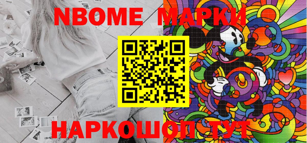Марки 25I-NBOMe  Вход с VPN  Канск  Марки N-bome 1500мкг 
